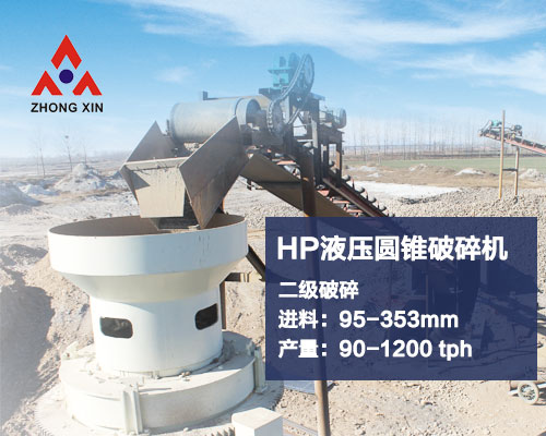 圆锥破碎机生产线